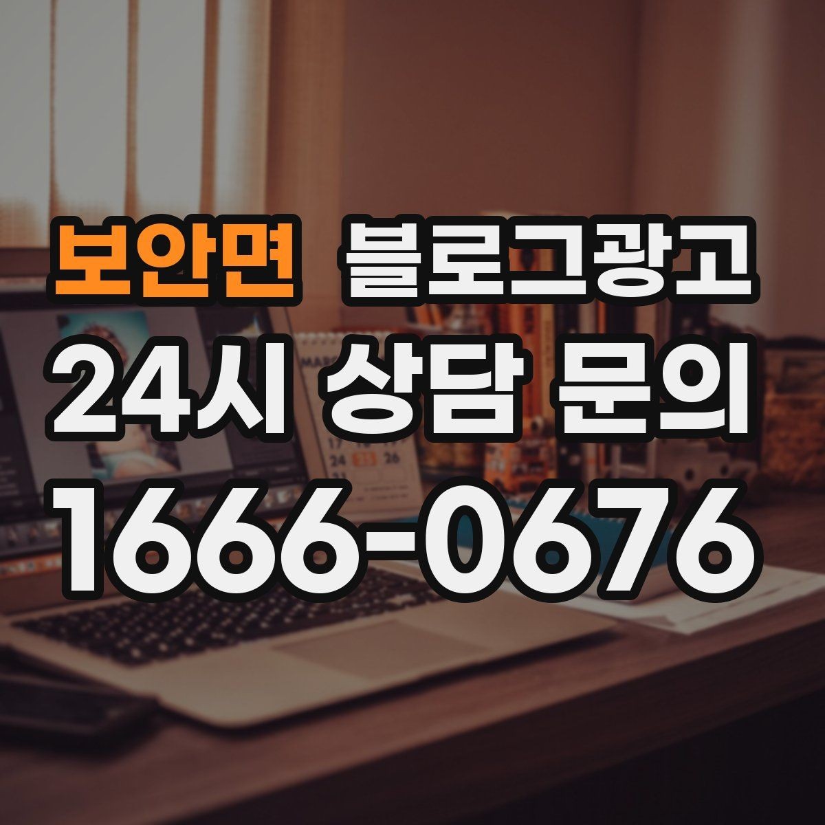 보안면 블로그광고 상위 노출이 갑자기 떨어졌을 때 침착하게 할 일