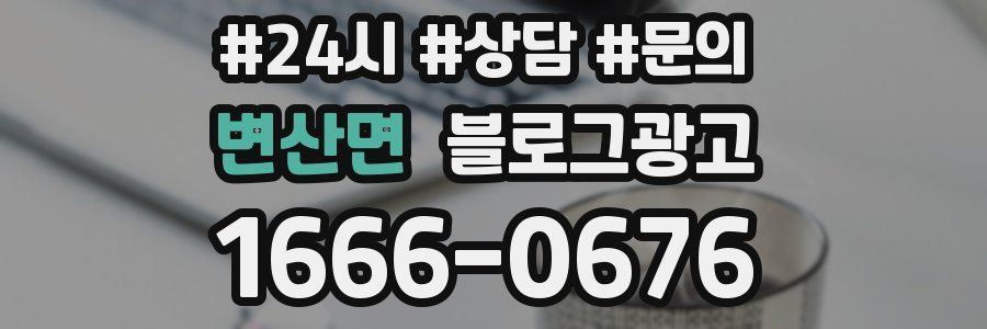 변산면 브랜드 블로그