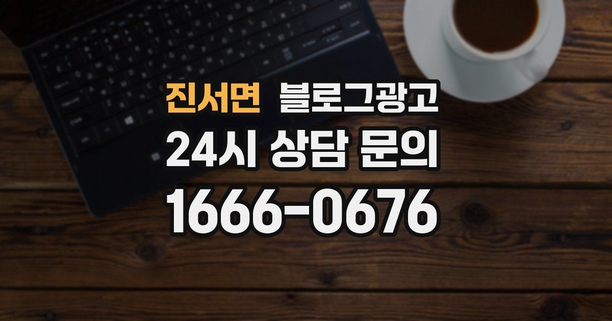 진서면 블로그 마케팅