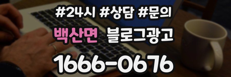 백산면 브랜드 블로그