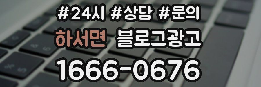 하서면 브랜드 블로그