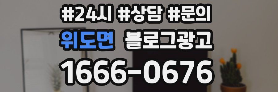 위도면 브랜드 블로그