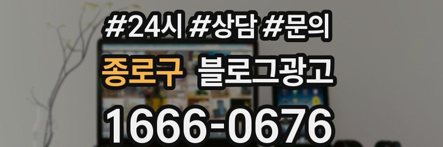 종로구 브랜드 블로그