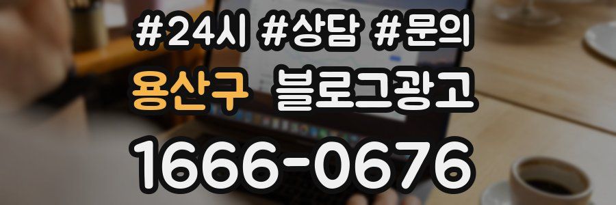 용산구 브랜드 블로그