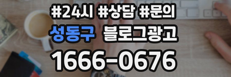 성동구 브랜드 블로그