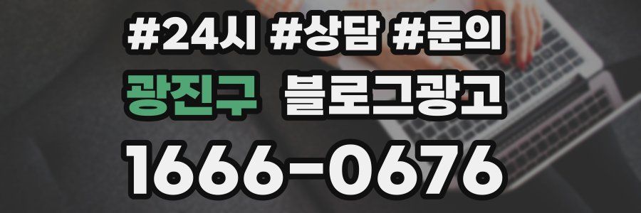 광진구 브랜드 블로그