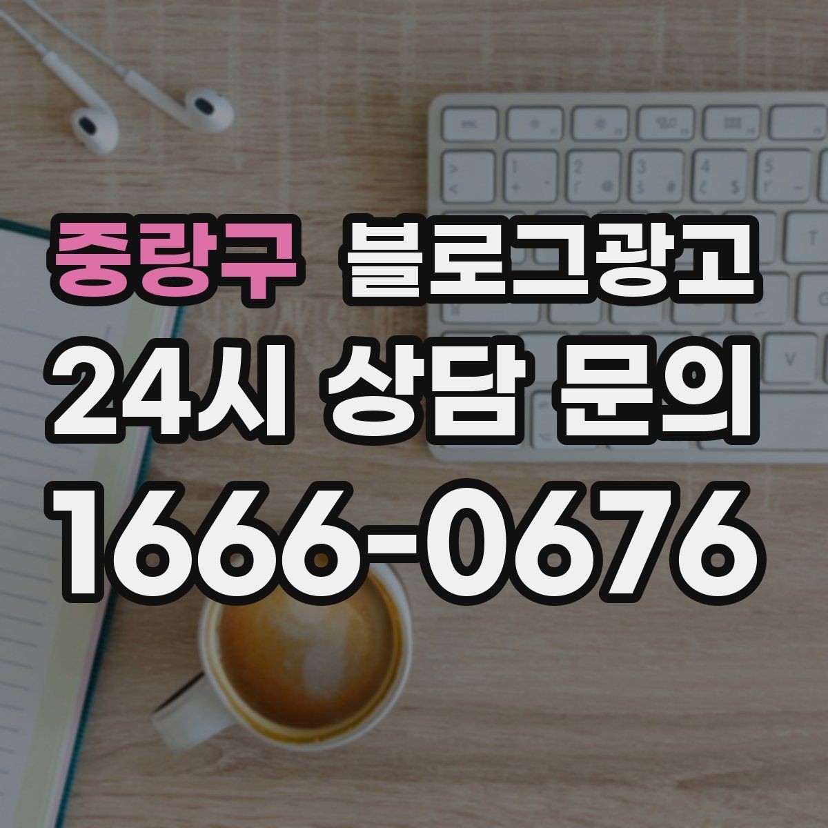 중랑구 블로그광고 공급 부족과 원가 상승 상황을 솔직하게 설명하기