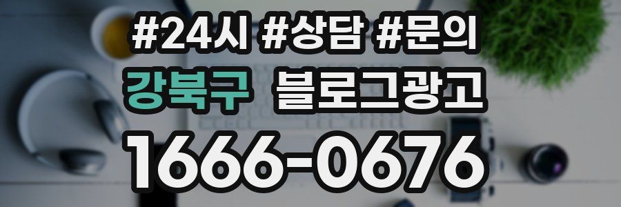 강북구 브랜드 블로그