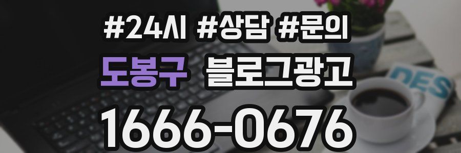 도봉구 브랜드 블로그