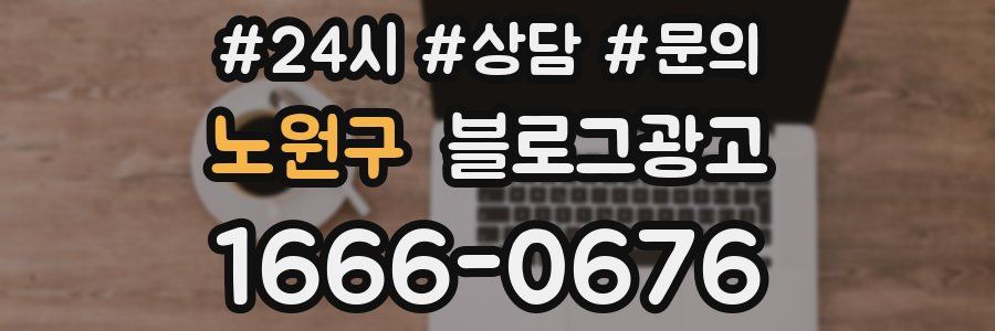 노원구 브랜드 블로그