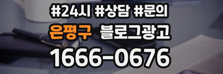 은평구 브랜드 블로그