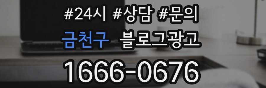 금천구 브랜드 블로그