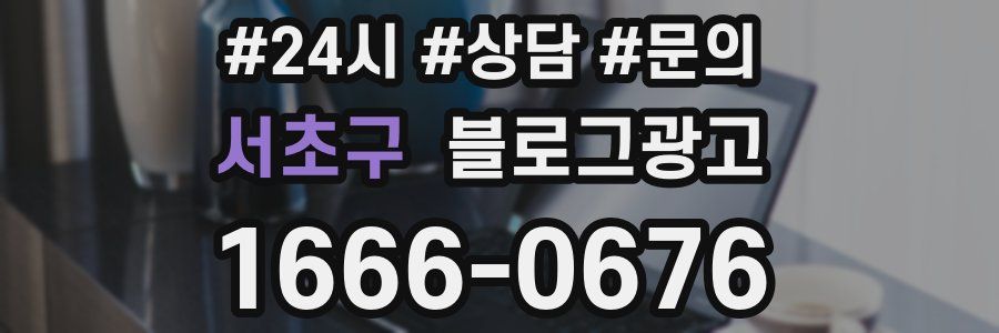 서초구 브랜드 블로그