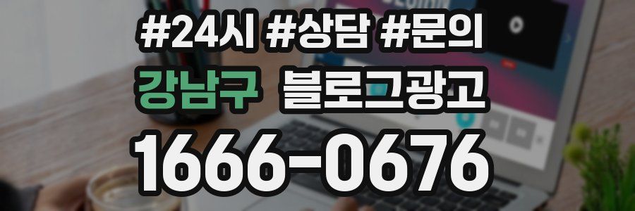 강남구 브랜드 블로그