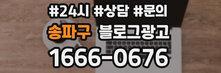 송파구 브랜드 블로그