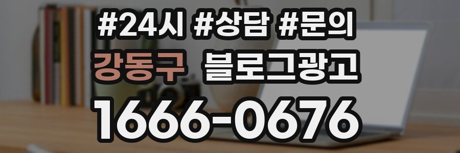강동구 브랜드 블로그