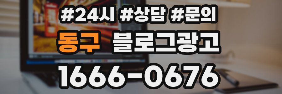 동구 브랜드 블로그