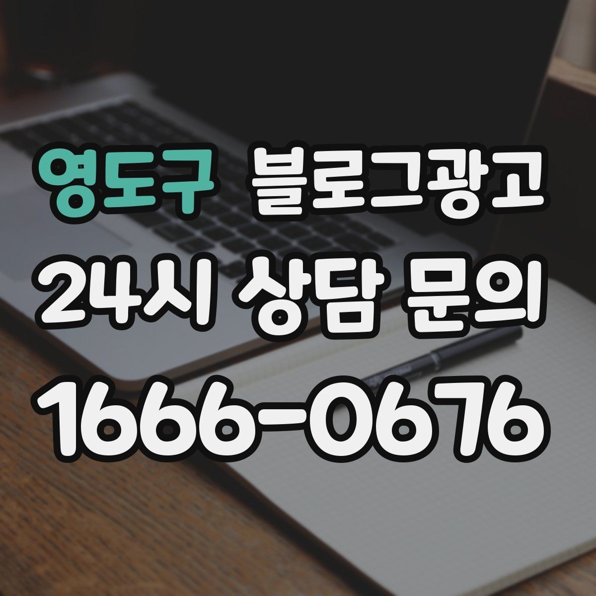 영도구 블로그광고 자주 묻는 질문을 기반으로 카테고리 나누기