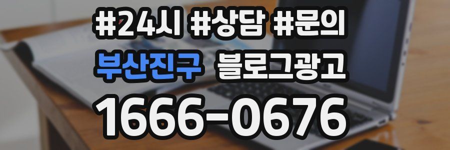 부산진구 브랜드 블로그