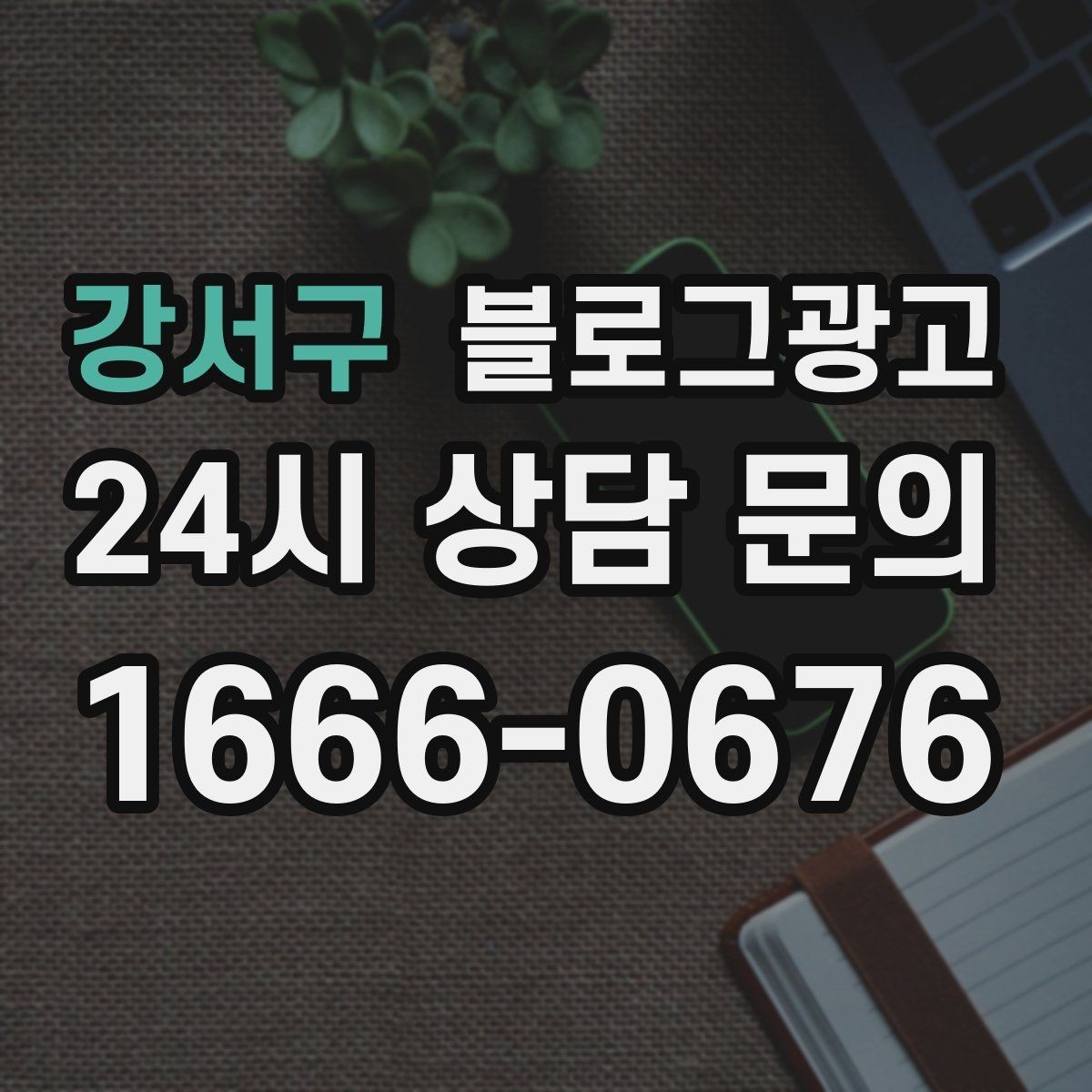 강서구 블로그광고 클레임 대응 과정을 정리해 신뢰를 회복하는 법