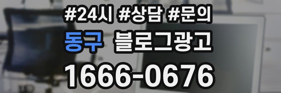 동구 브랜드 블로그