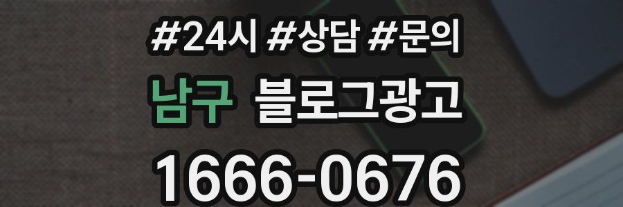 남구 브랜드 블로그
