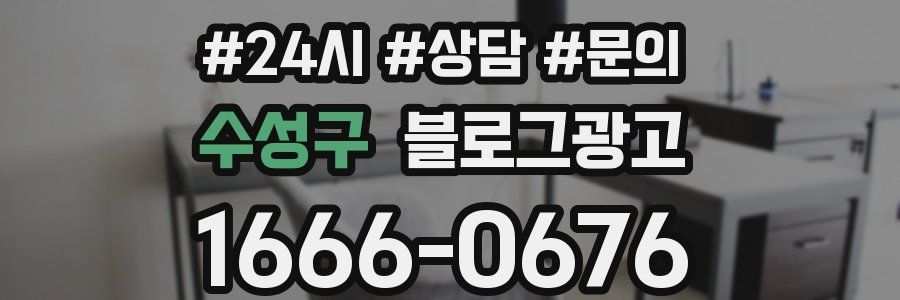 수성구 브랜드 블로그