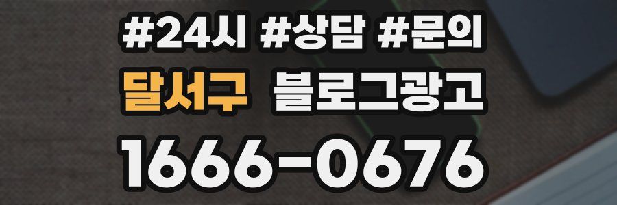 달서구 브랜드 블로그