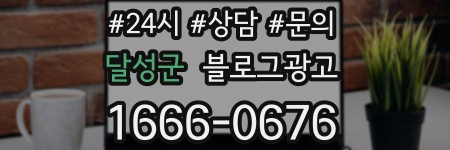 달성군 브랜드 블로그