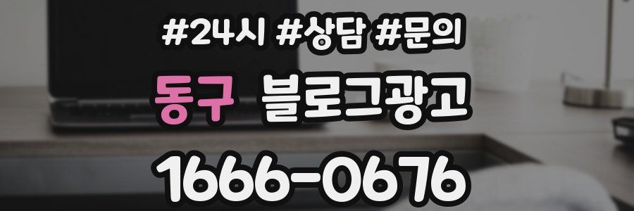 동구 브랜드 블로그