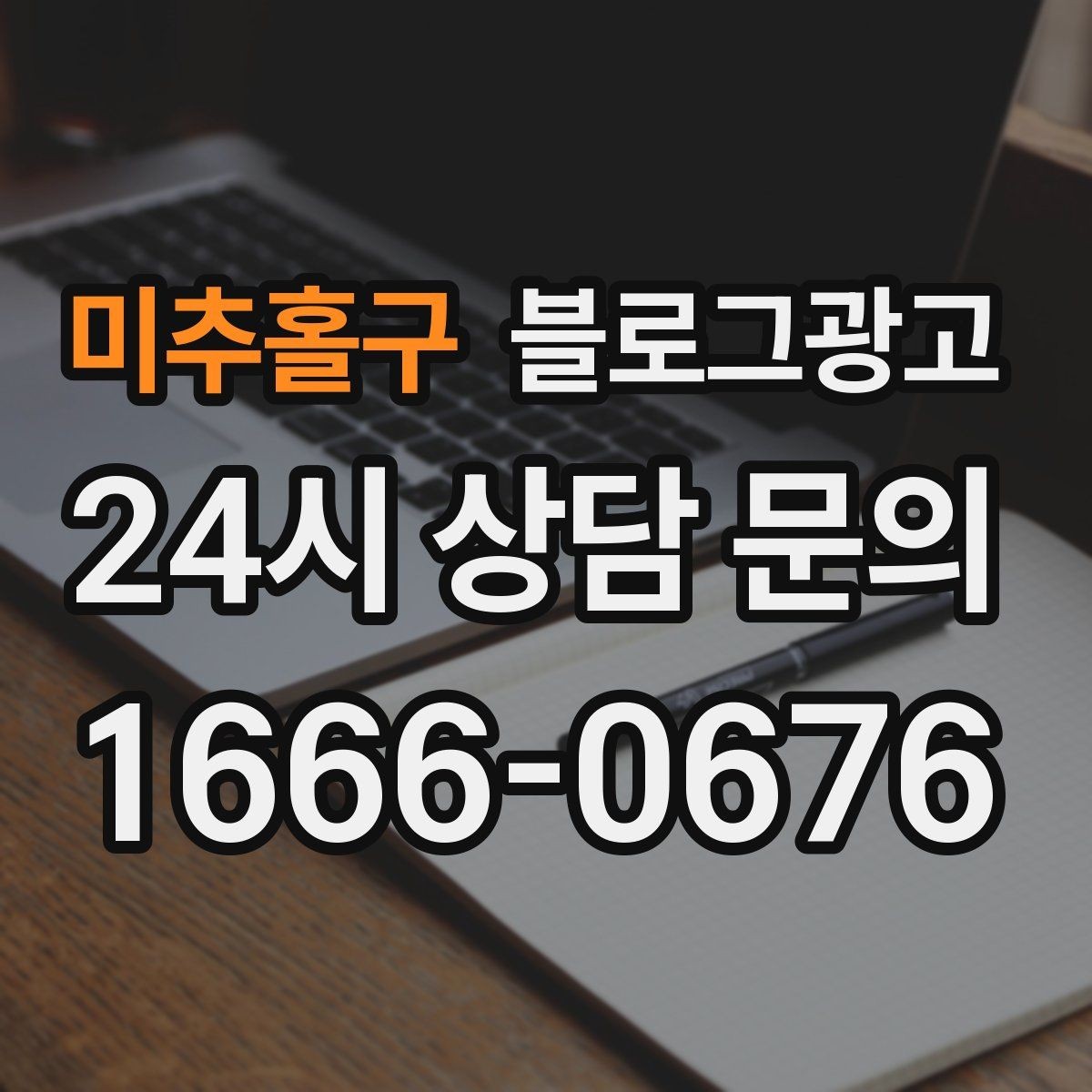 미추홀구 블로그광고 포장 전용 메뉴를 따로 알려 주는 제목