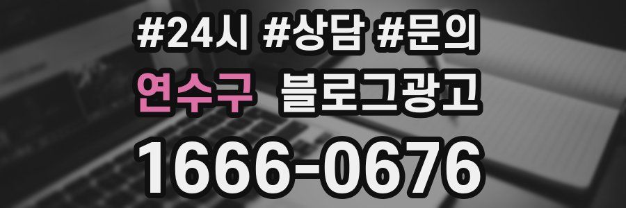 연수구 브랜드 블로그