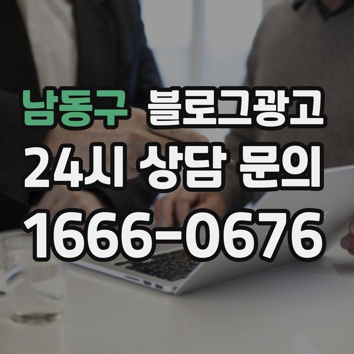 남동구 블로그광고 가게 안에서 벌어지는 일상의 장면을 기록하기