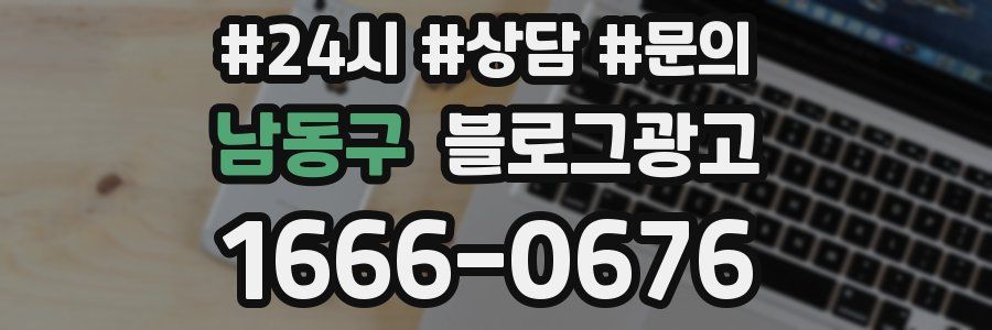 남동구 브랜드 블로그