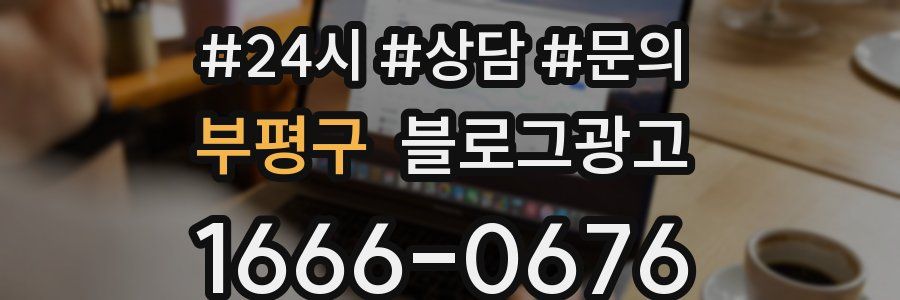부평구 브랜드 블로그