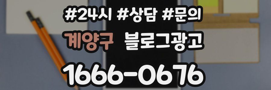 계양구 브랜드 블로그