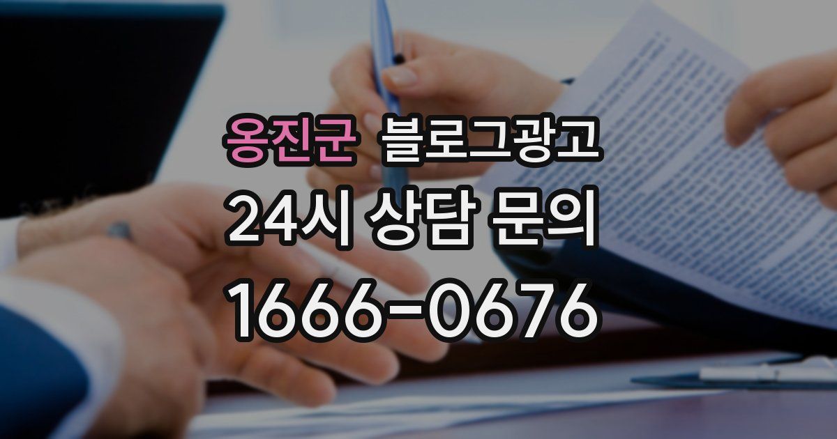옹진군 블로그 마케팅