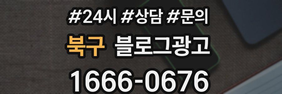 북구 브랜드 블로그