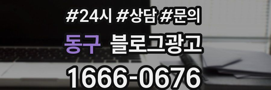 동구 브랜드 블로그