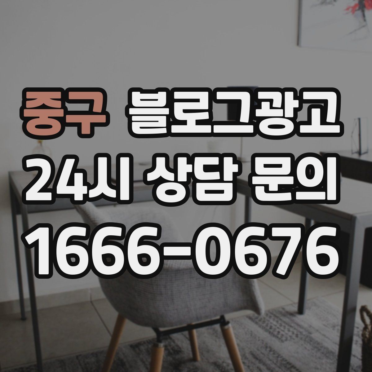 중구 블로그광고 위생과 안전 관리를 보여 주는 사진 구성
