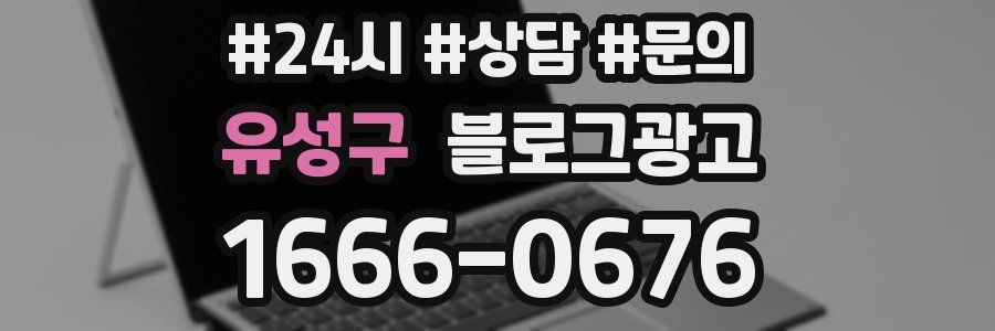 유성구 브랜드 블로그