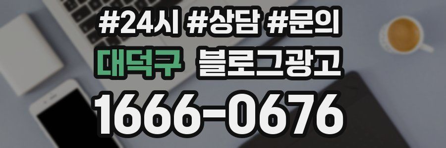 대덕구 브랜드 블로그
