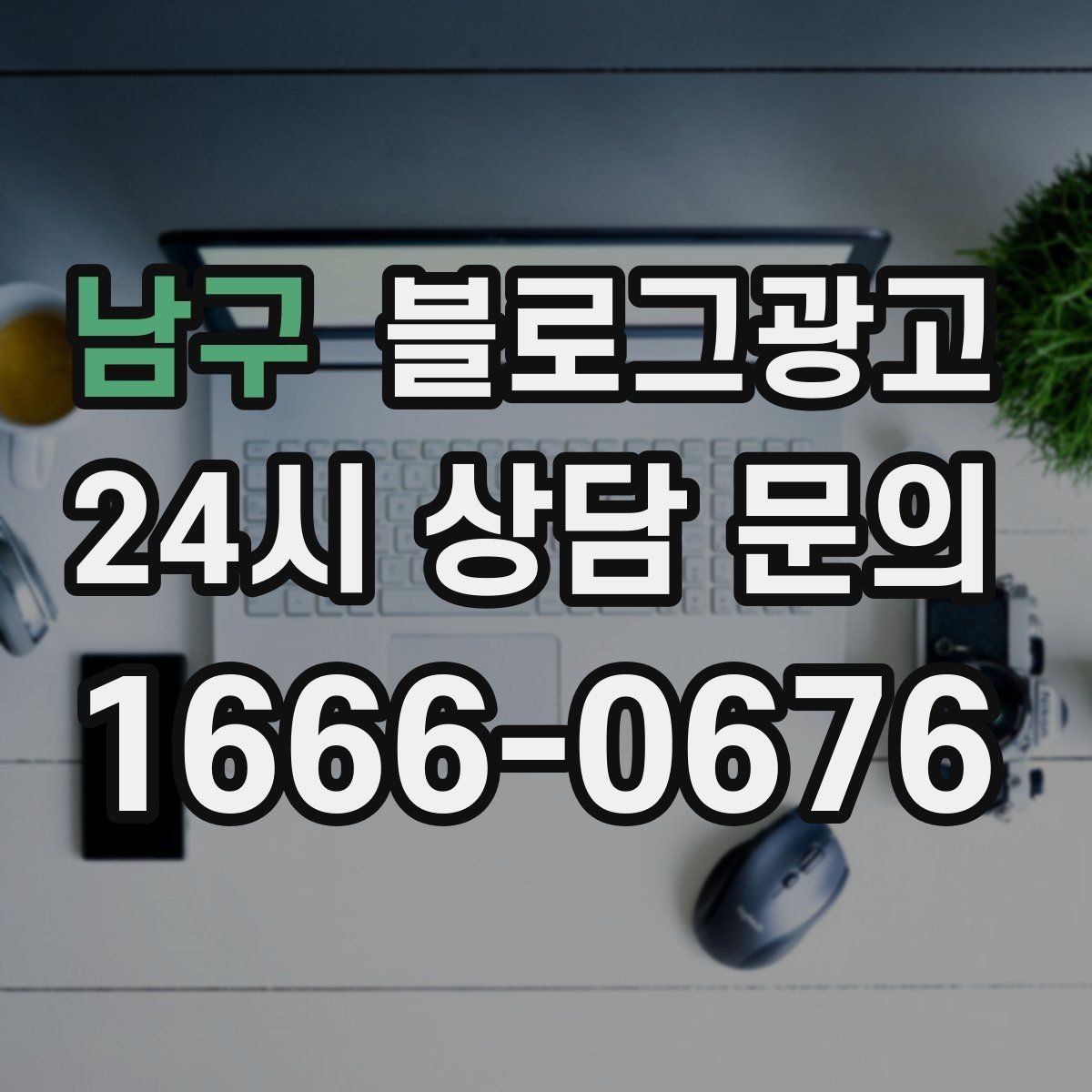 남구 블로그광고 손글씨 메뉴판 사진으로 분위기를 전하는 법