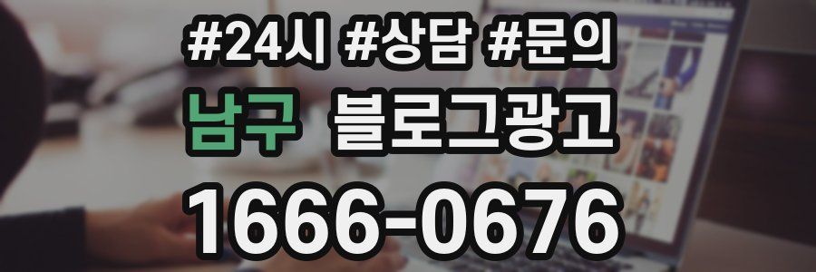 남구 브랜드 블로그