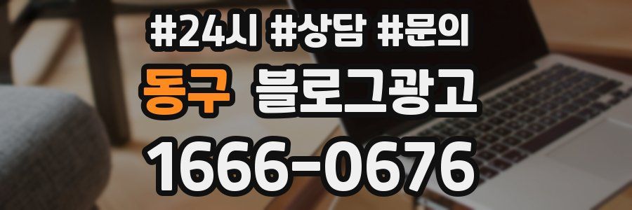 동구 브랜드 블로그