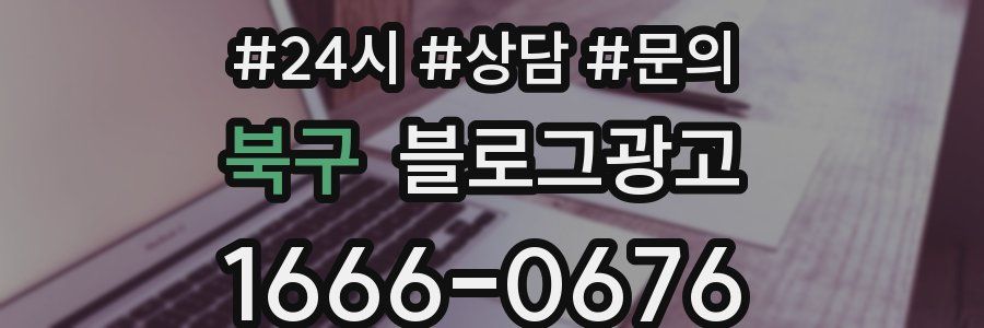 북구 브랜드 블로그