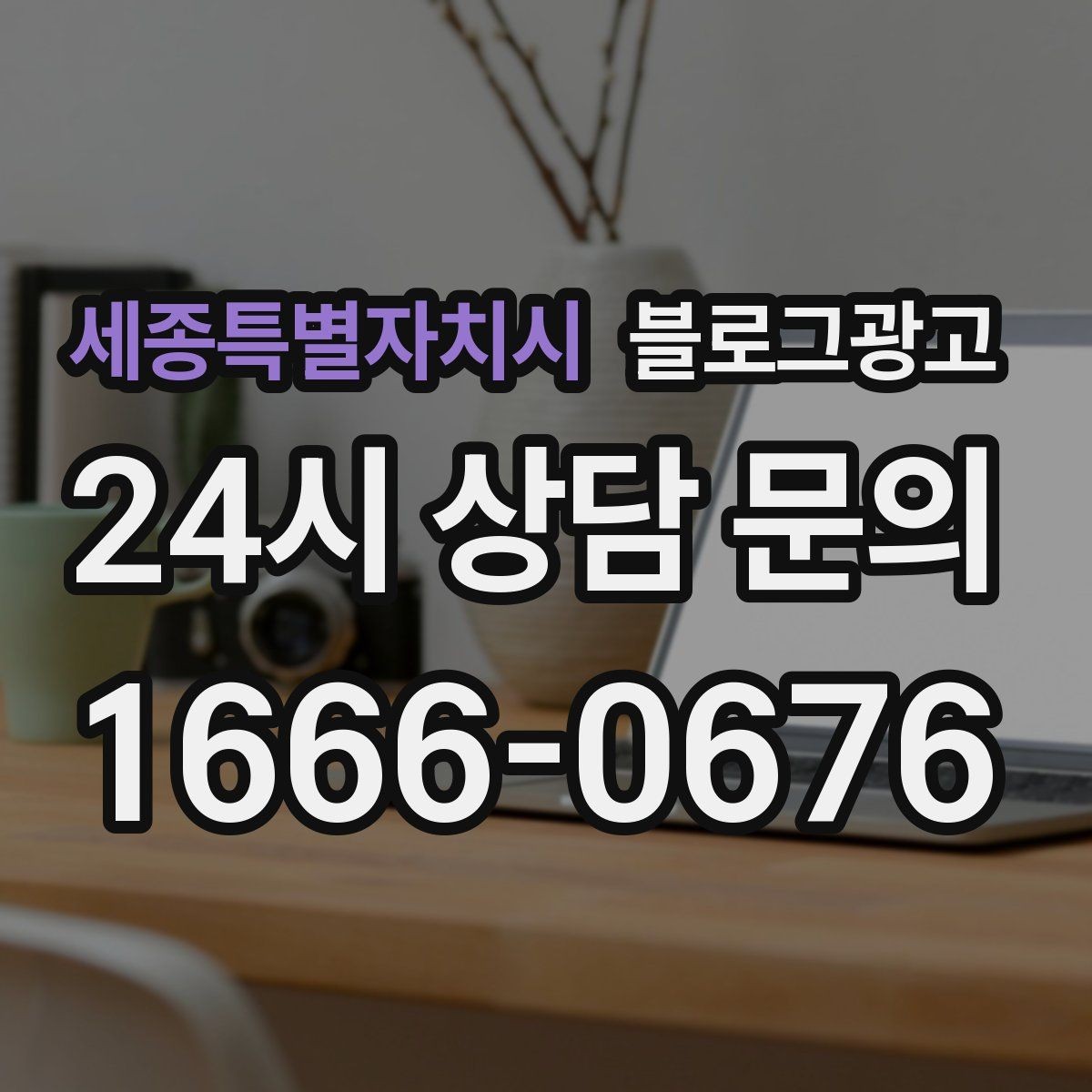세종특별자치시 블로그광고 점포 이전과 리뉴얼 소식을 순서대로 알리는 법