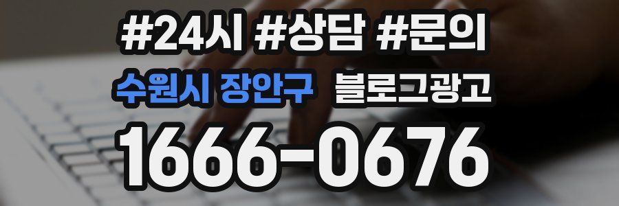 수원시 장안구 브랜드 블로그