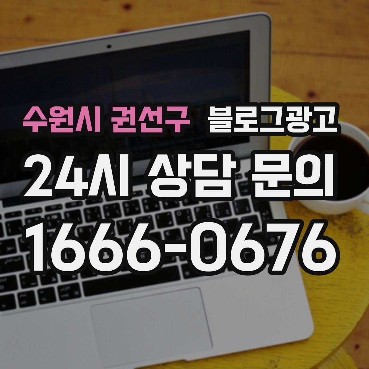 수원시 권선구 블로그광고 카페와 음식점을 위한 메뉴 사진 활용법