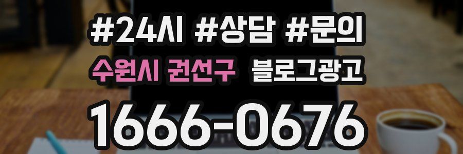 수원시 권선구 브랜드 블로그